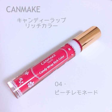 ▫️CANMAKE〈 キャンメイク 〉
▫️キャンディラップリッチカラー04番
▫️ピーチレモネード:限定色

┈┈┈┈┈┈┈┈┈┈┈┈┈┈┈┈┈┈

こないだ限定色のキャンディラップ
リッチカラーの0