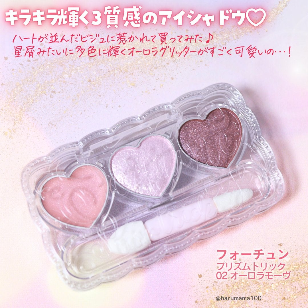 プリズムトリック/フォーチュン/アイシャドウパレットを使ったクチコミ(2枚目)