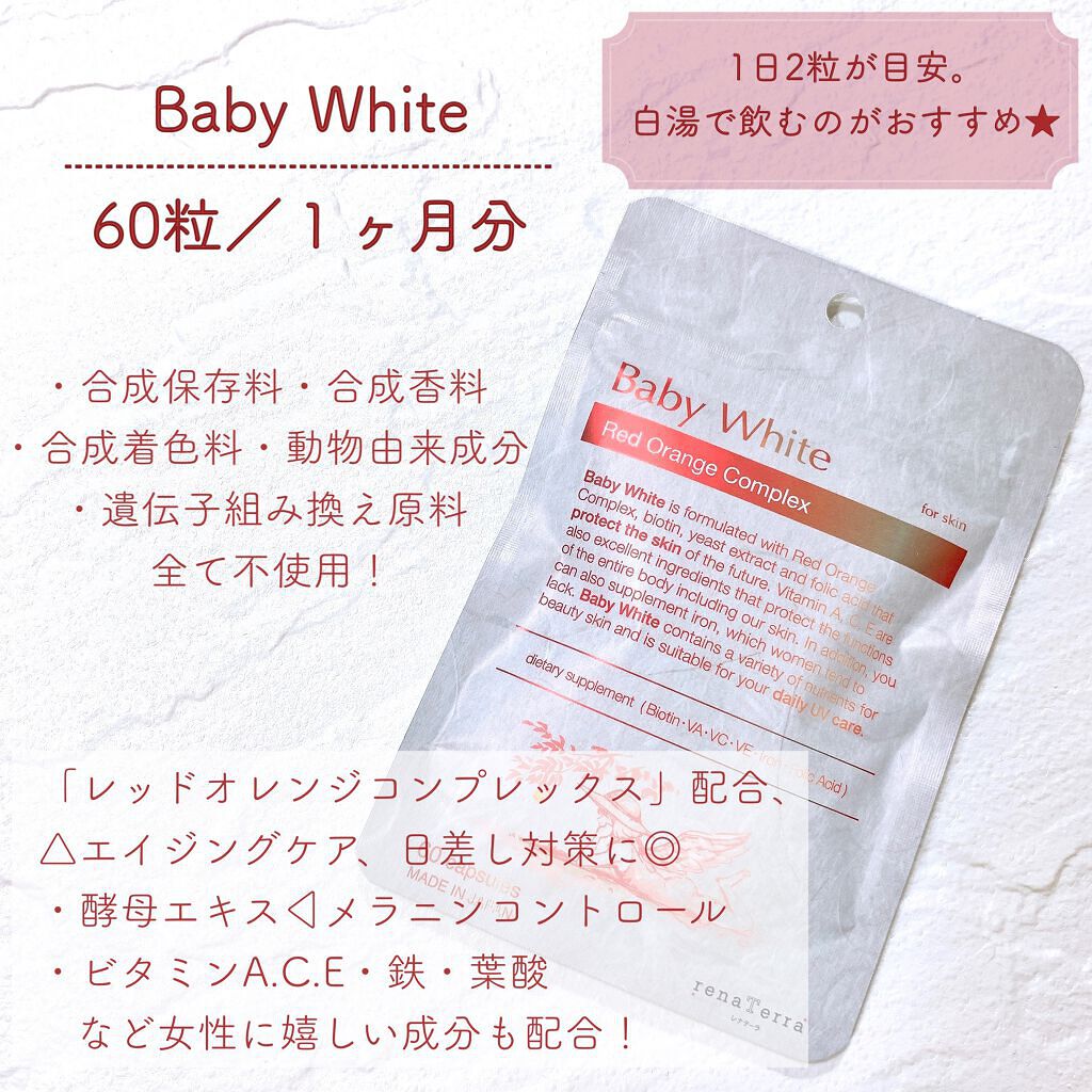 Baby White 60粒/renaTerra/美容サプリメントを使ったクチコミ(2枚目)