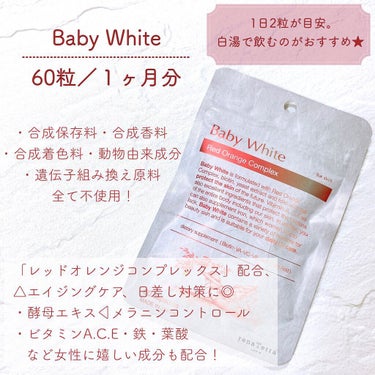 Baby White 60粒/renaTerra/美容サプリメントを使ったクチコミ（2枚目）