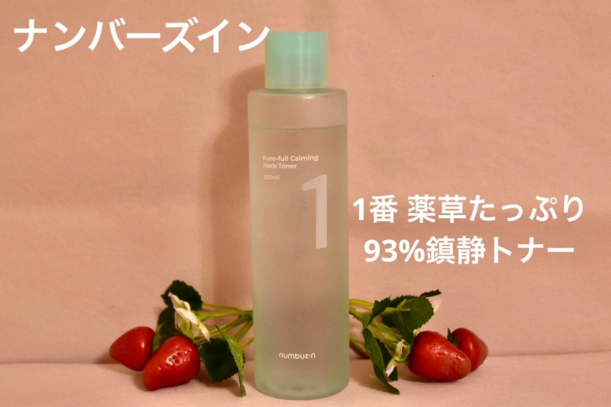 1番 青草たっぷり93%整肌トナー/numbuzin/化粧水を使ったクチコミ(1枚目)