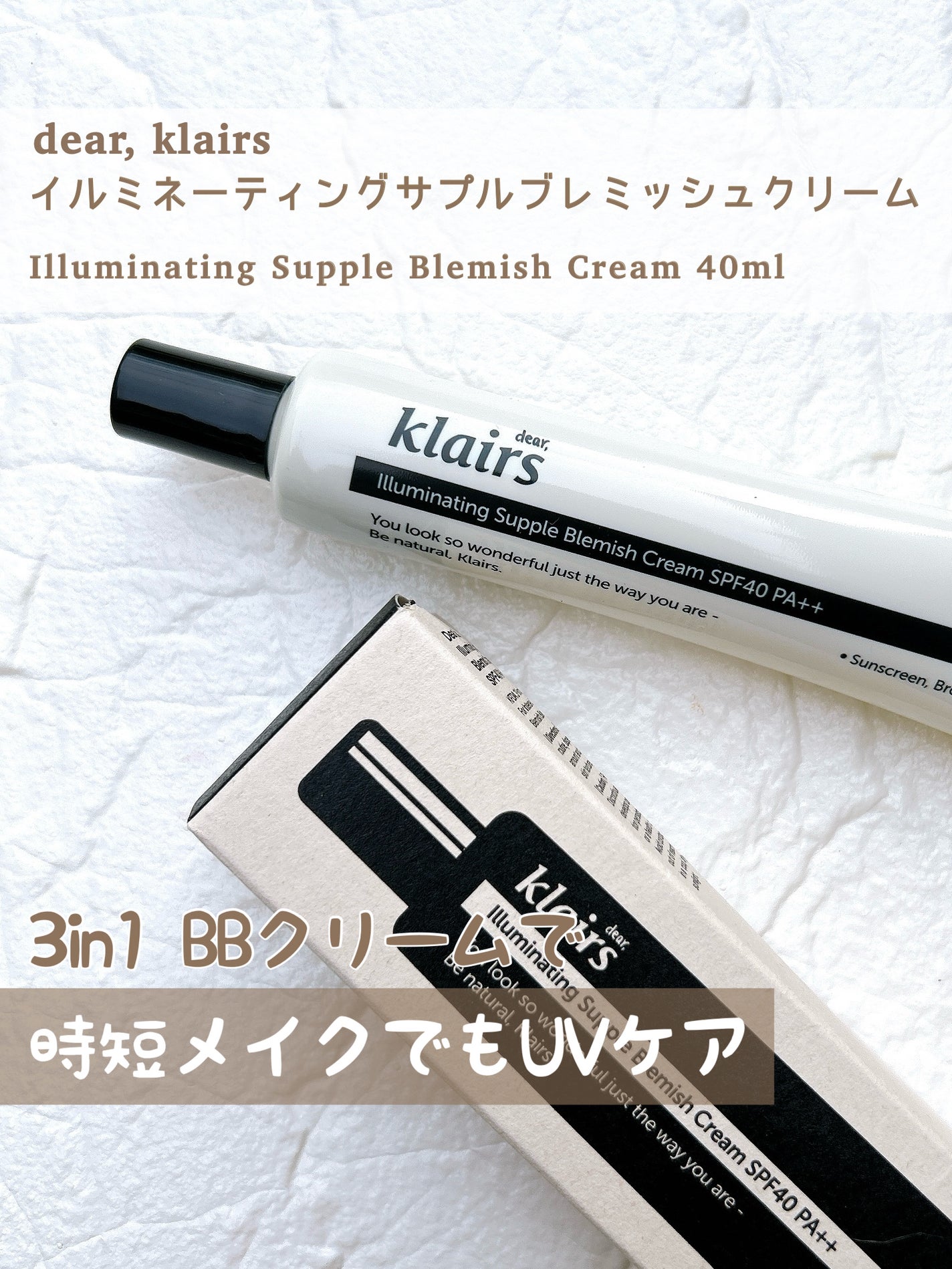 イルミネーティングサプルブレミッシュクリーム(40ml)/Klairs/化粧下地を使ったクチコミ(1枚目)