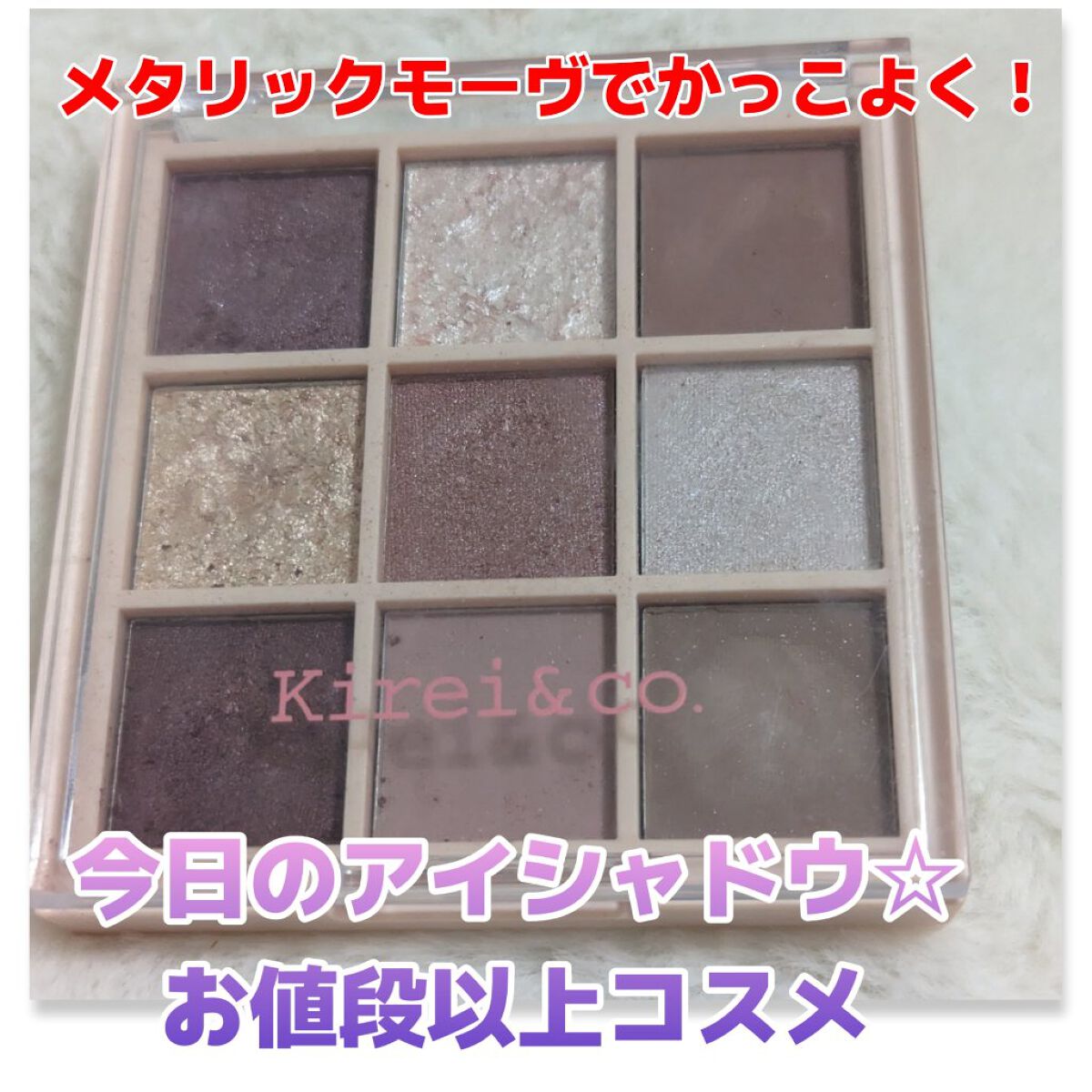アイシャドウパレットa/Kirei&co./アイシャドウパレットを使ったクチコミ（1枚目）