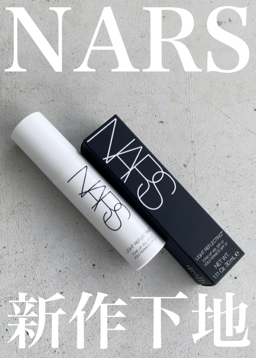 ライトリフレクティング トーンアップヴェール/NARS/化粧下地を使ったクチコミ(1枚目)