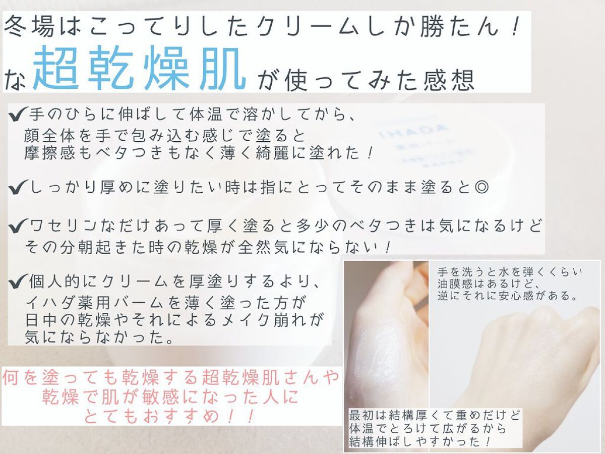 イハダ 薬用バーム【医薬部外品】/IHADA/フェイスバームを使ったクチコミ(3枚目)