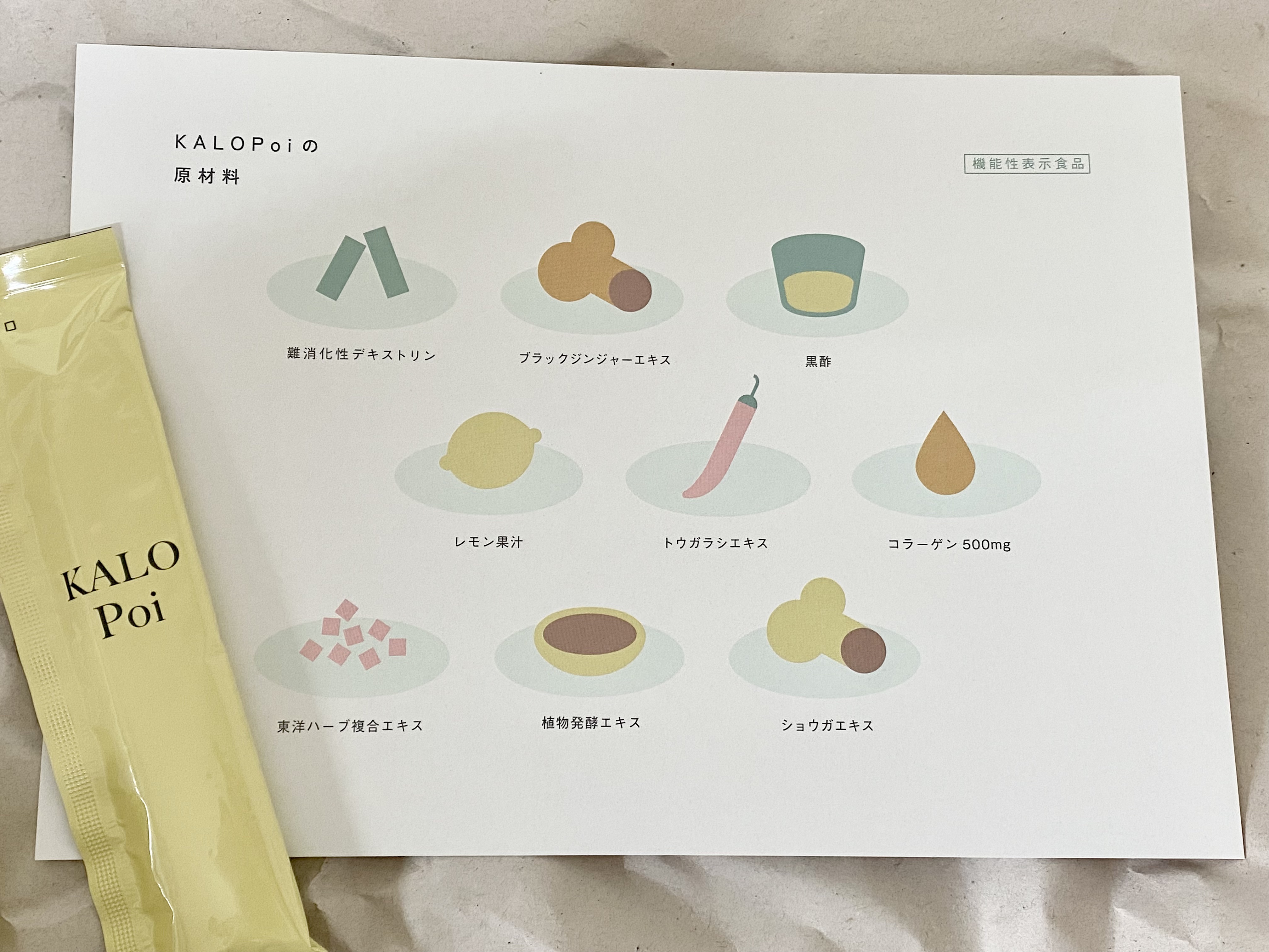 KALOPoi/HANAKOLLECTION/食品を使ったクチコミ（1枚目）