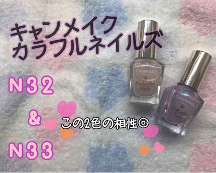 カラフルネイルズ/キャンメイク/マニキュアを使ったクチコミ(1枚目)