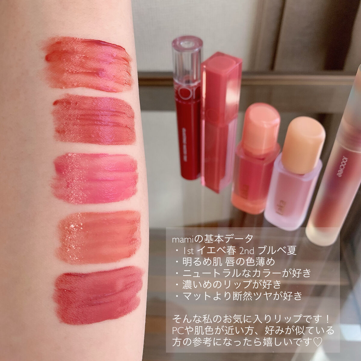 rom&nd・Joocyee・Lakaの口紅・グロス・リップライナー・リップケアを