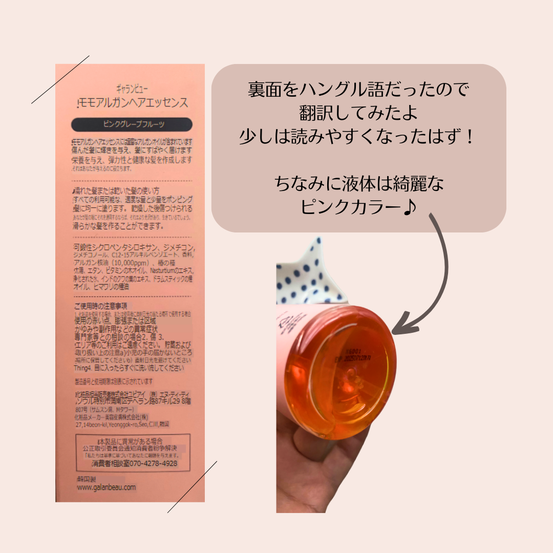 モモアルガンヘアエッセンス/ガランビュー/ヘアオイルを使ったクチコミ(2枚目)