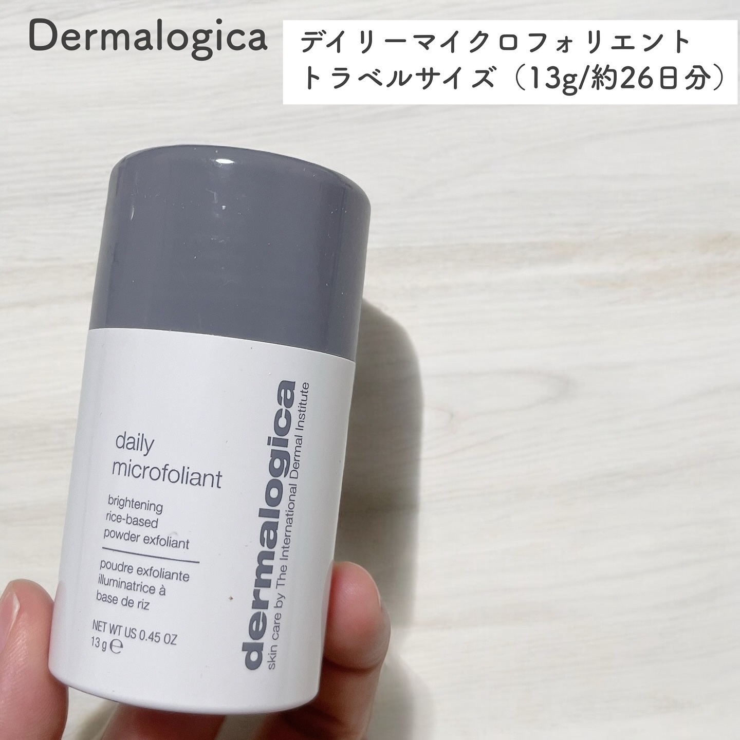 デイリーマイクロフォリエント/ダーマロジカ/洗顔パウダーを使ったクチコミ（1枚目）