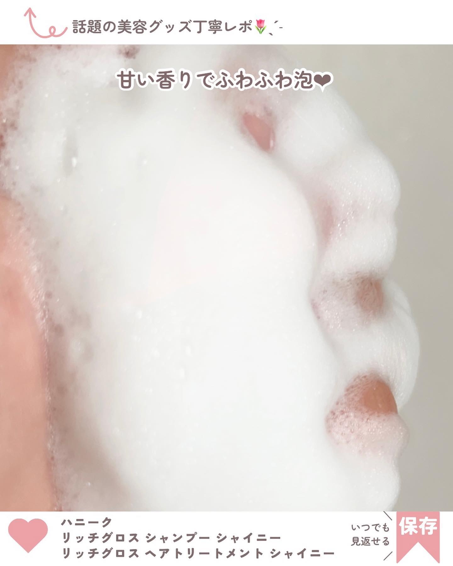 リッチグロス シャンプー シャイニー／ヘアトリートメント シャイニー/ハニーク/市販シャンプーを使ったクチコミ（2枚目）