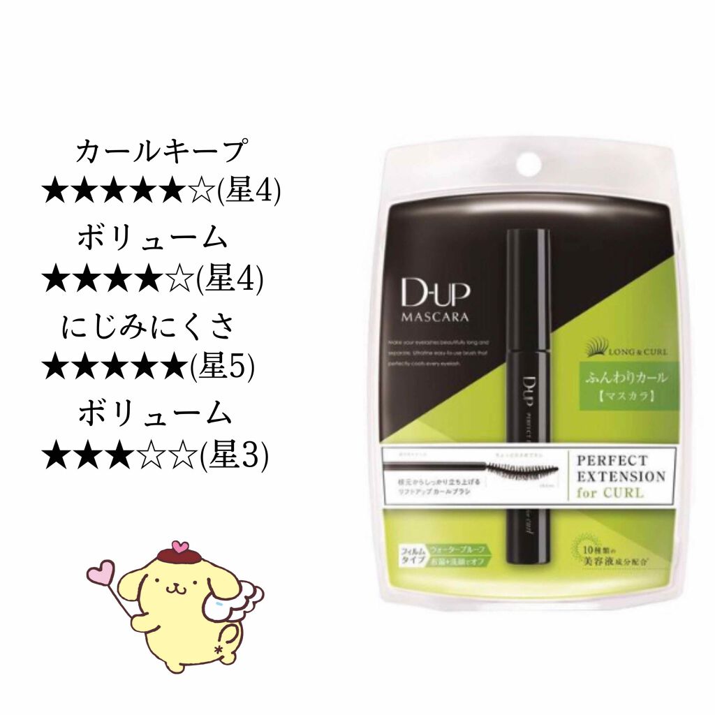 パーフェクトエクステンション マスカラ for カール/D-UP/マスカラを使ったクチコミ(1枚目)