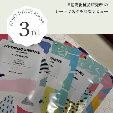 フェイスマスク 【しっかり実感30枚セット】/KISO/シートマスク・パックを使ったクチコミ(1枚目)