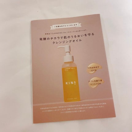 クレンジングオイル/KINS/オイルクレンジングを使ったクチコミ(5枚目)