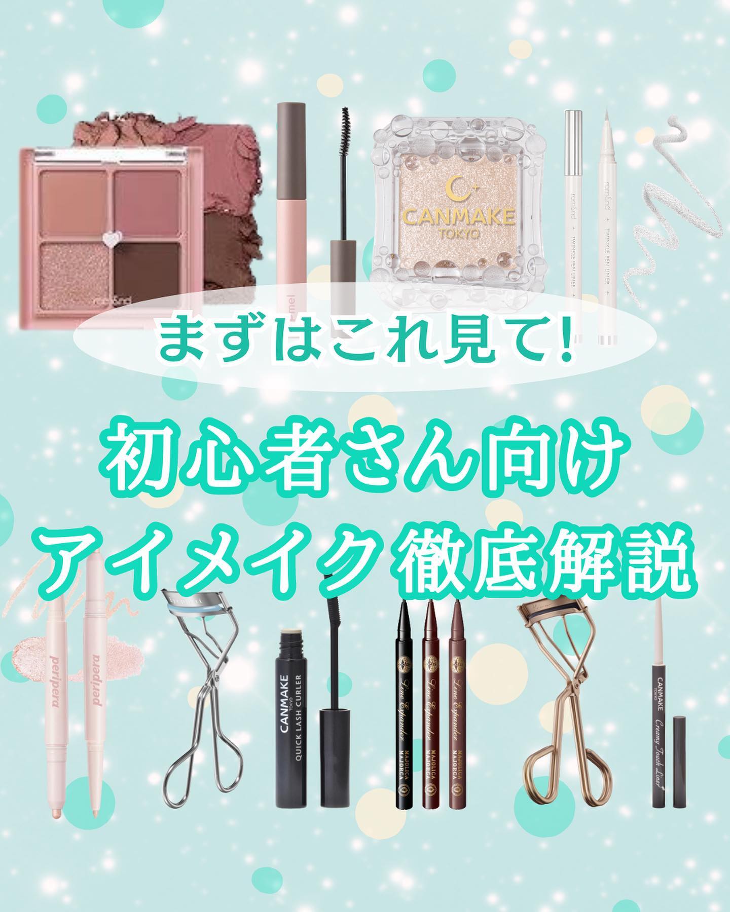 クイックラッシュカーラー/キャンメイク/マスカラ下地を使ったクチコミ（1枚目）