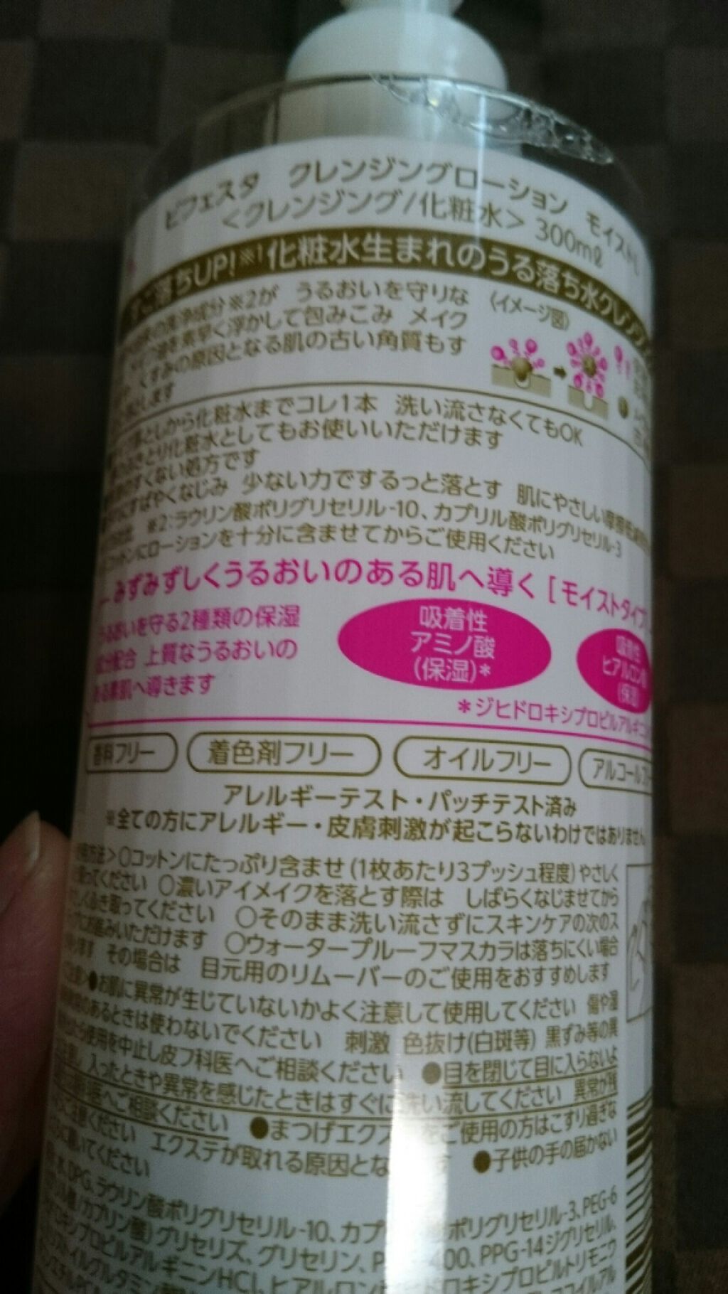 クレンジングローション モイスト/ビフェスタ/クレンジングウォーターを使ったクチコミ(2枚目)