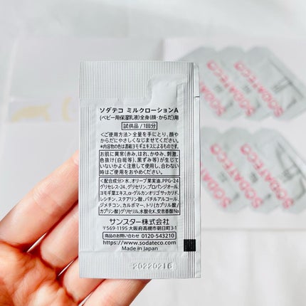 はぐくむミルクローション/ソダテコ/ボディミルクを使ったクチコミ(2枚目)