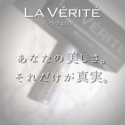 Numéro Un(ヌメロアン)/La Vérité/フェイスクリームを使ったクチコミ(4枚目)