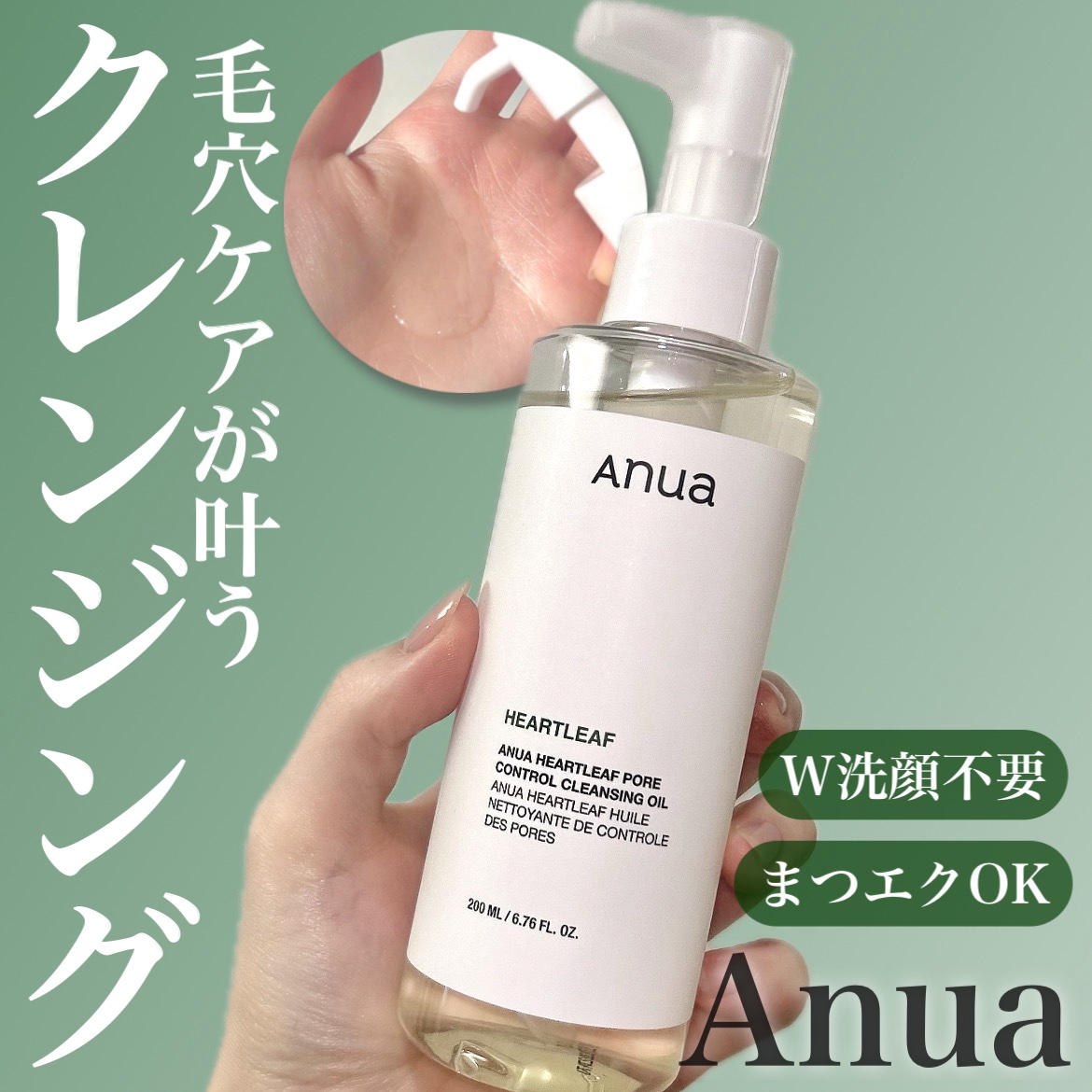 ドクダミ ポアコントロールクレンジングオイル/Anua/オイルクレンジングを使ったクチコミ（1枚目）