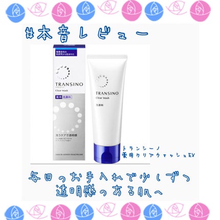 トランシーノ薬用クリアウォッシュEX/トランシーノ/洗顔フォームを使ったクチコミ(1枚目)