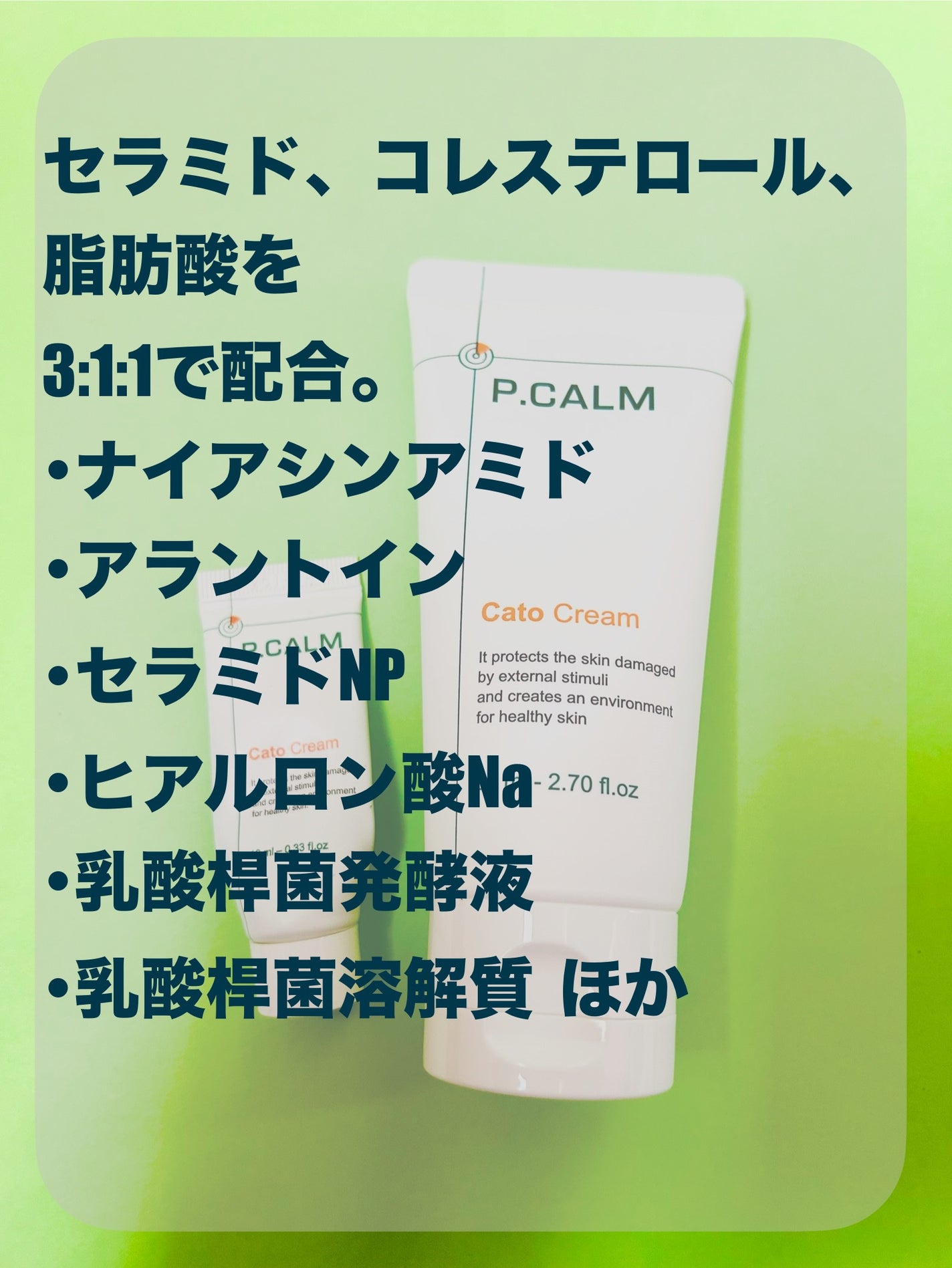 カトクリーム/P.CALM/フェイスクリームを使ったクチコミ(2枚目)