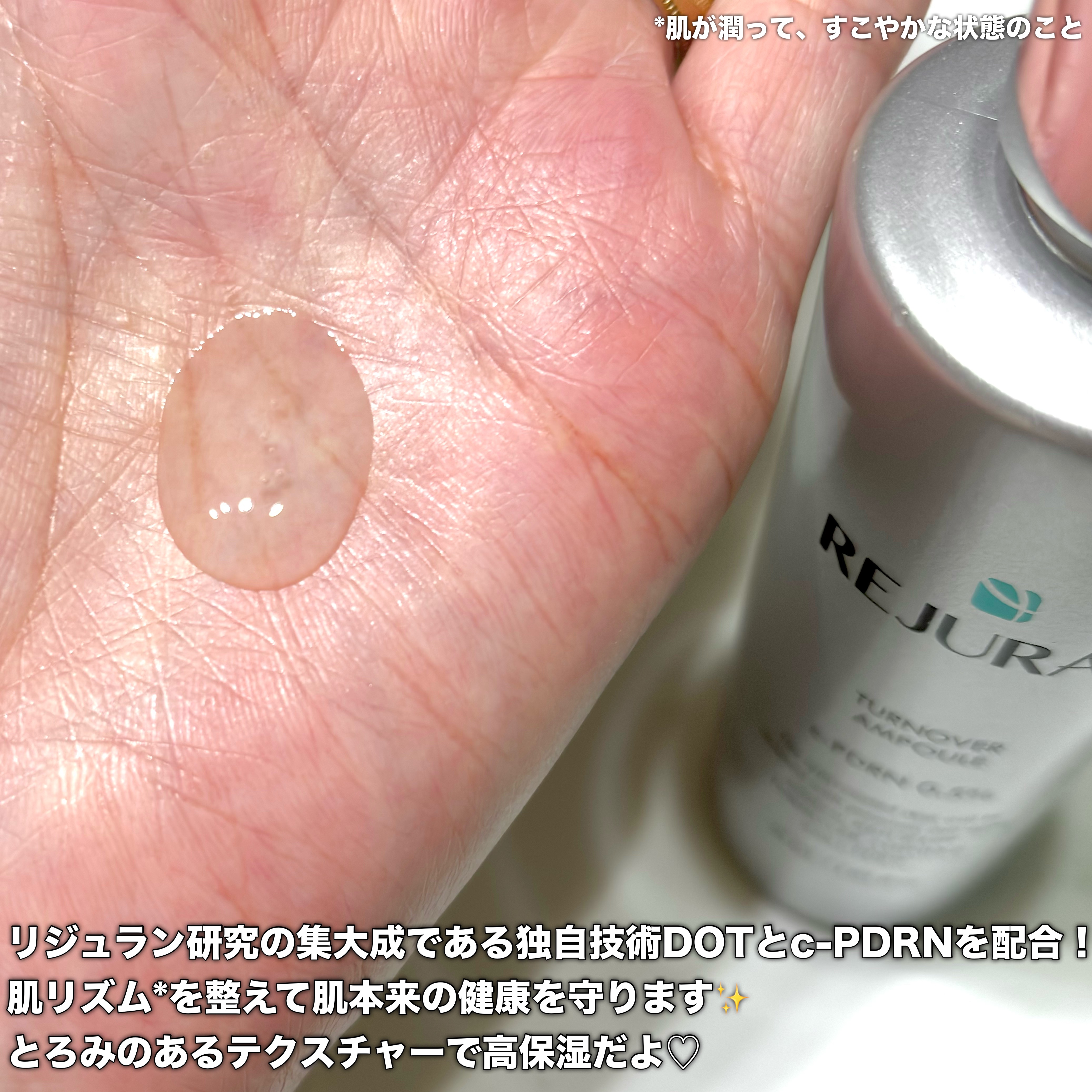 REJURAN ターンオーバーアンプル 30ml/REJURAN COSMETICS/美容液を使ったクチコミ（3枚目）