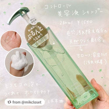 プルント コントロール美容液シャンプー／トリートメント/Purunt./シャンプー・コンディショナーを使ったクチコミ（2枚目）