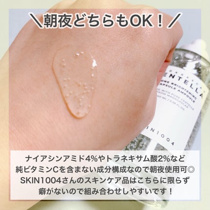 トーンブライトニング カプセルアンプル/SKIN1004/美容液を使ったクチコミ(4枚目)
