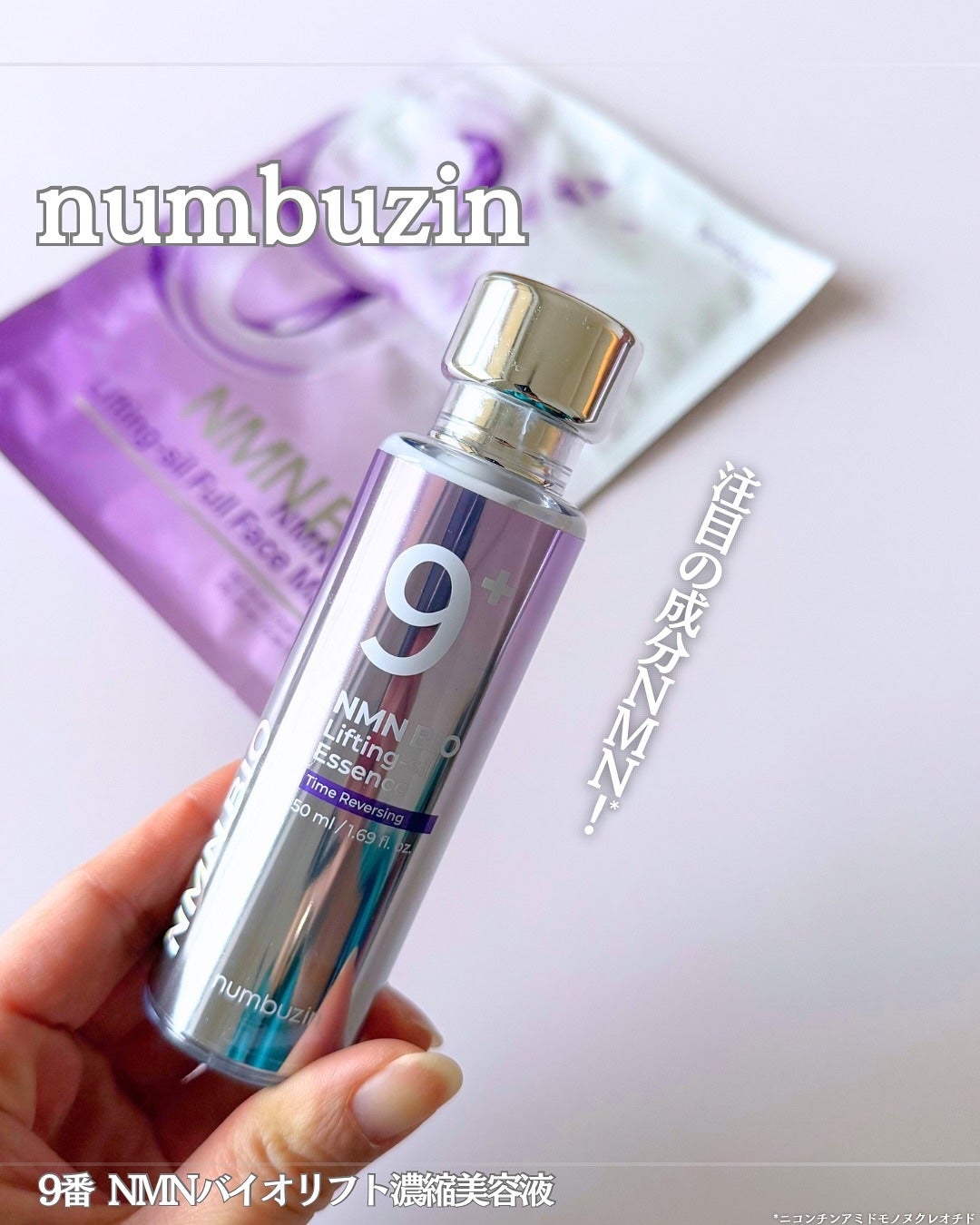 9番 NMNバイオリフト濃縮美容液/numbuzin/美容液を使ったクチコミ(1枚目)