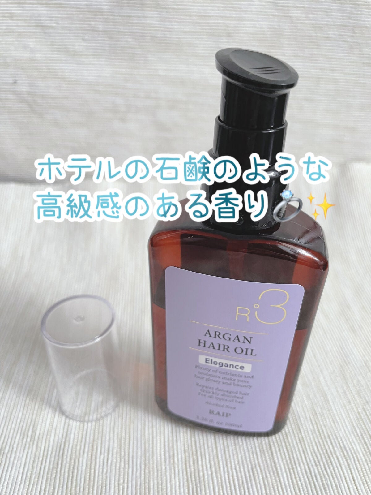 ライプ R3 アルガン ヘアオイル/RAIP/ヘアオイルを使ったクチコミ(2枚目)