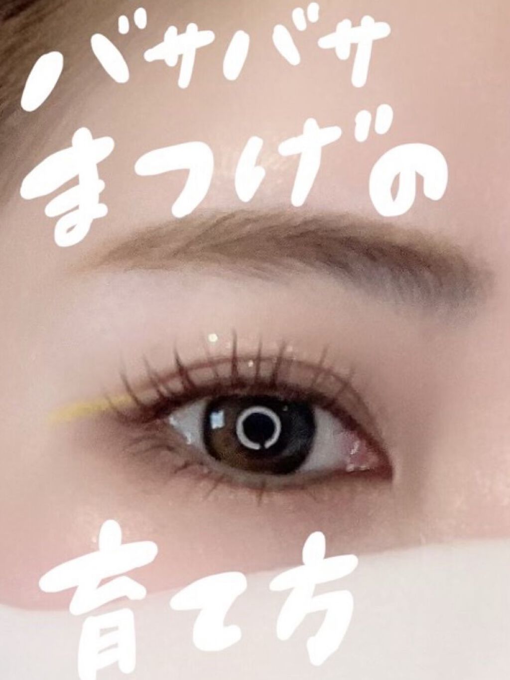 ビューティーラッシュ オリジン/Spa treatment/まつげ美容液を使ったクチコミ（1枚目）