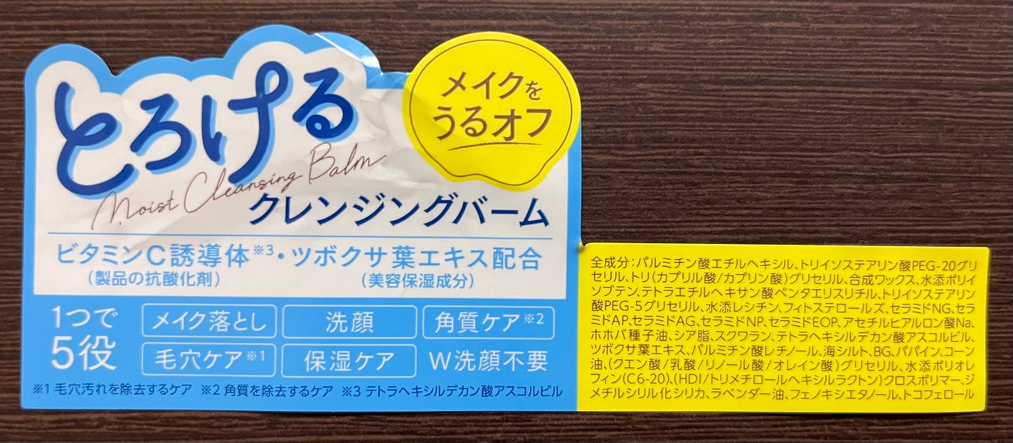 うるオフクレンジングバーム/CEZANNE/クレンジングバームを使ったクチコミ(5枚目)