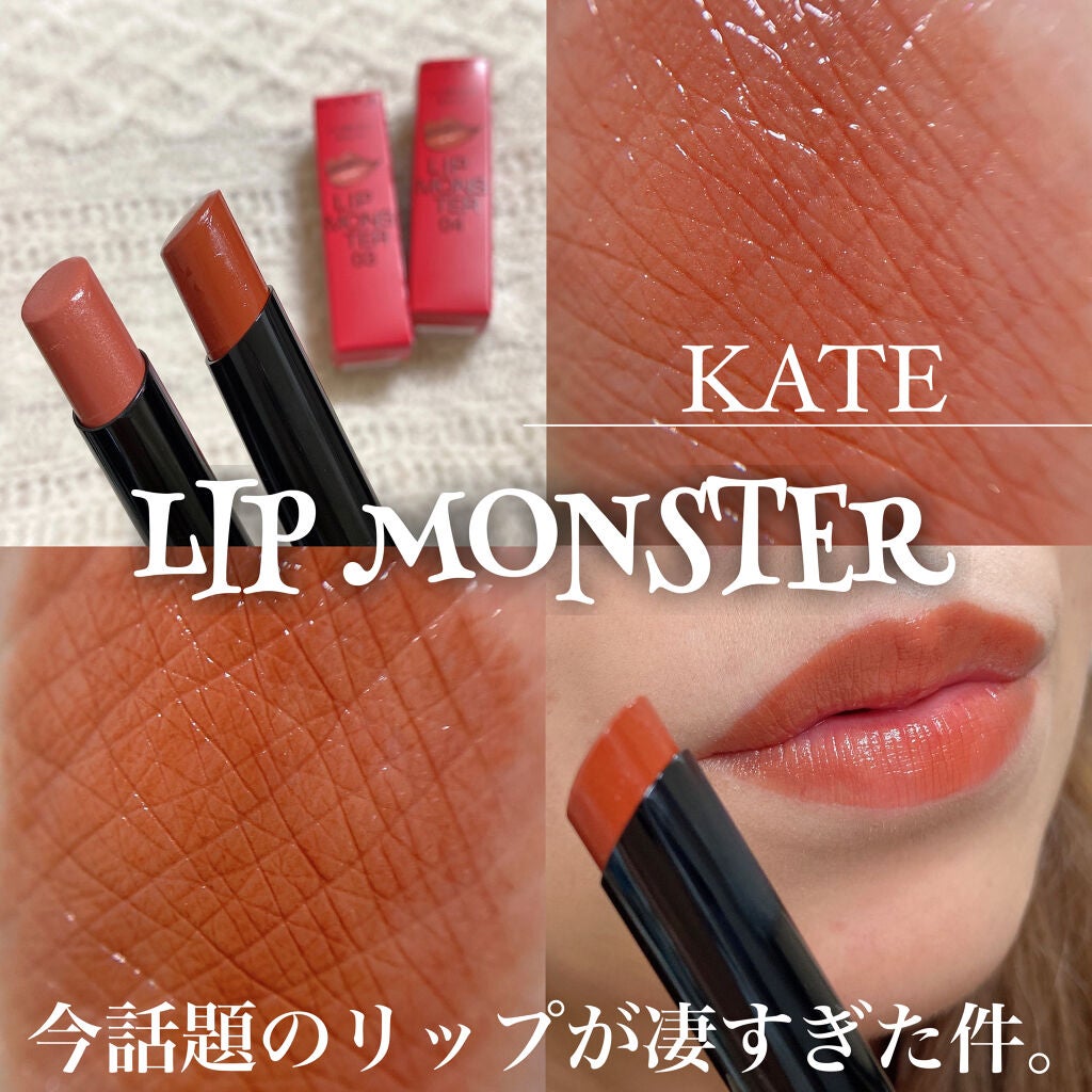 ケイト リップモンスター/KATE/口紅を使ったクチコミ(1枚目)