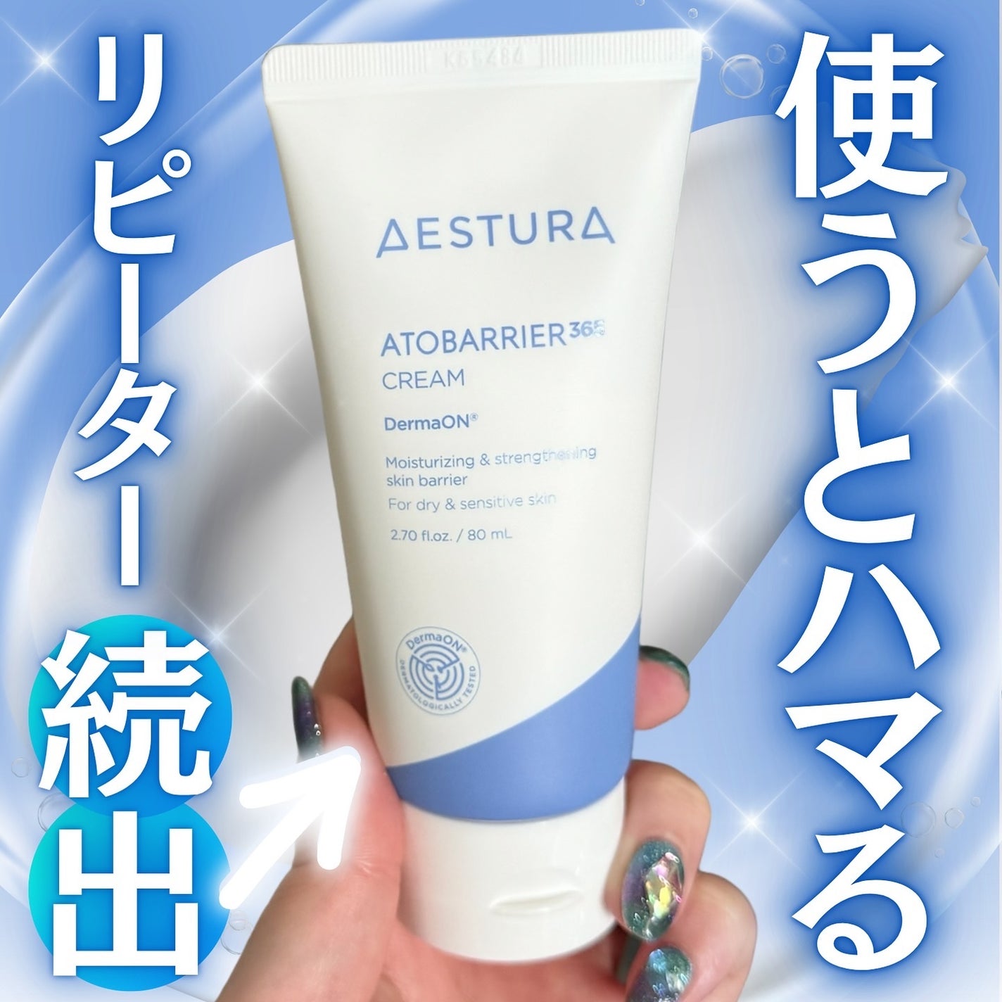 アトバリア365クリーム/AESTURA/フェイスクリームを使ったクチコミ(1枚目)