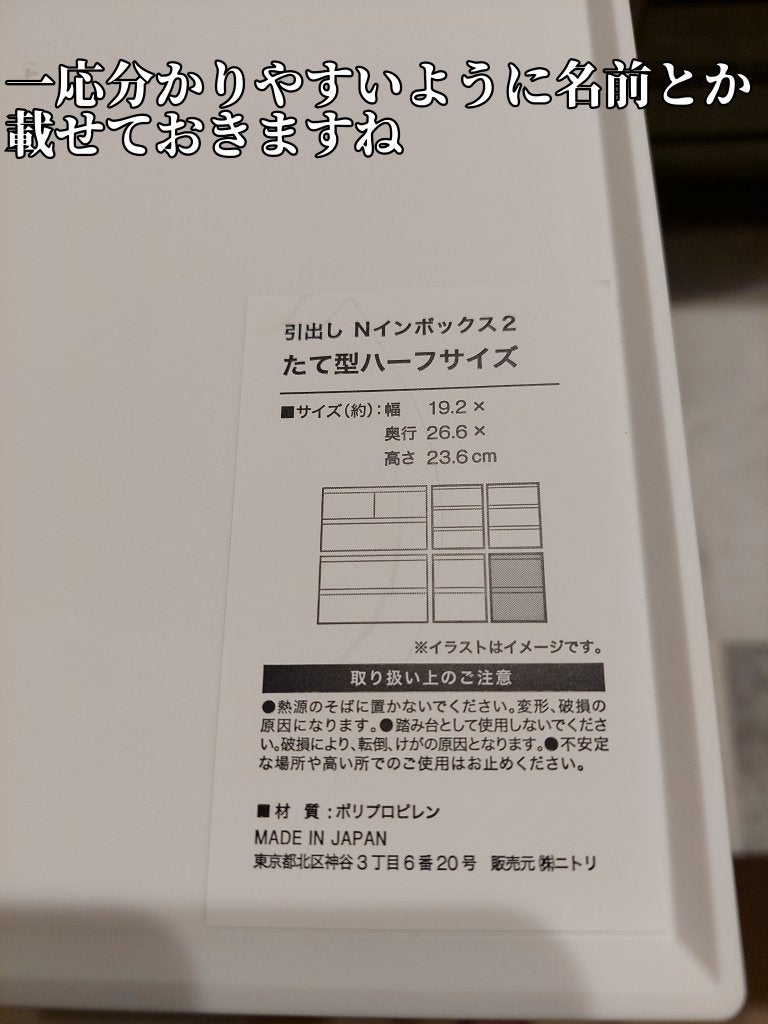引出し Nインボックス たて型ハーフ 3段/ニトリ/その他を使ったクチコミ(4枚目)