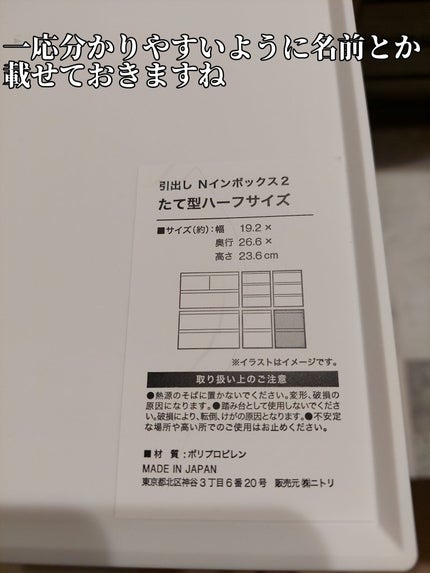 引出し Nインボックス たて型ハーフ 3段/ニトリ/その他を使ったクチコミ(4枚目)