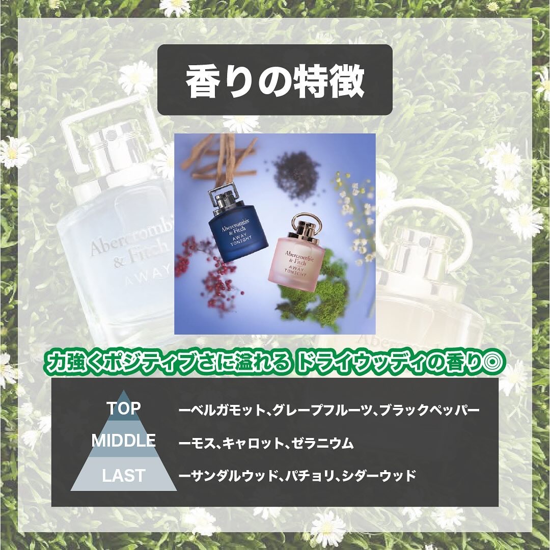 試してみた】アウェイ トゥナイト フォーヒム オードトワレ