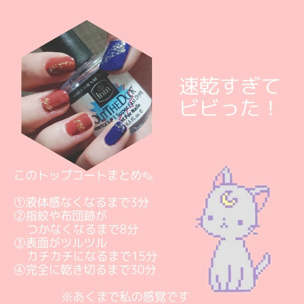 INM アウト・ザ・ドア トップコート N/アイエヌエム/ネイルトップコートを使ったクチコミ(1枚目)