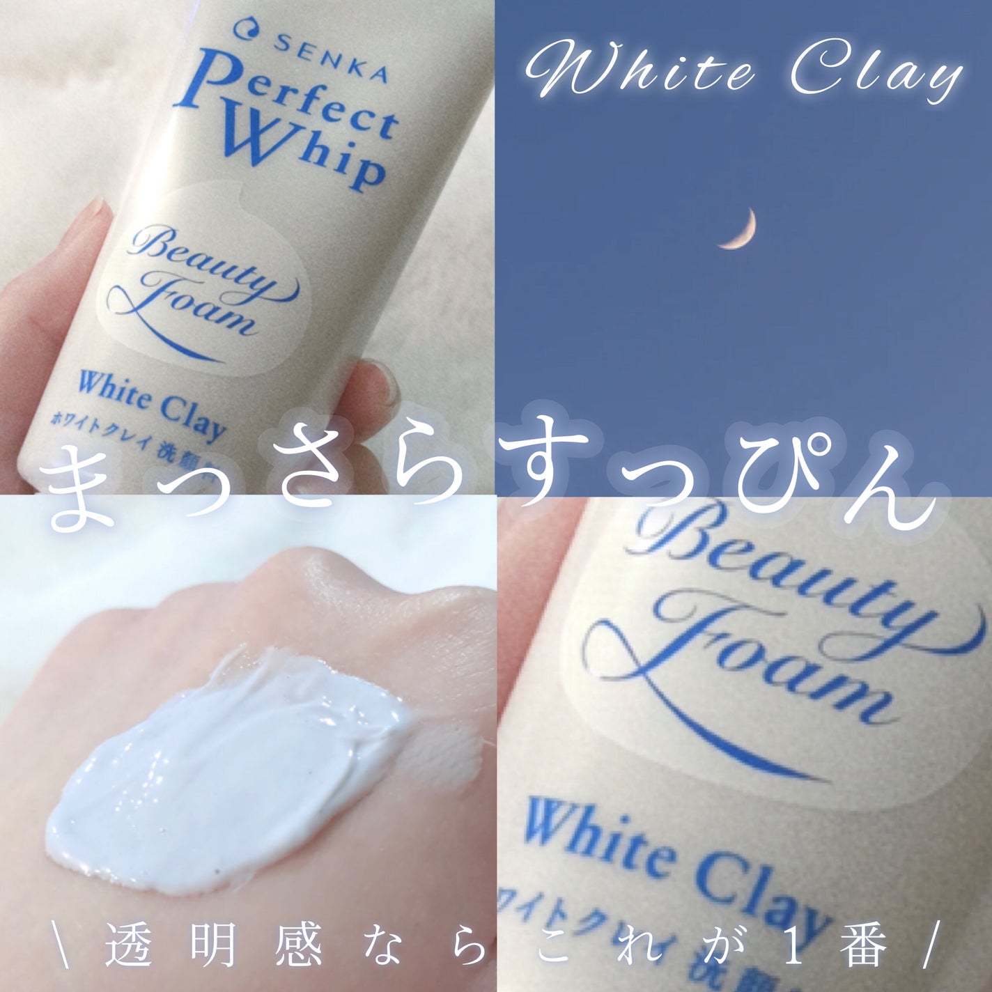 センカ パーフェクトホイップ ホワイトクレイ/SENKA(専科)/洗顔フォームを使ったクチコミ(1枚目)