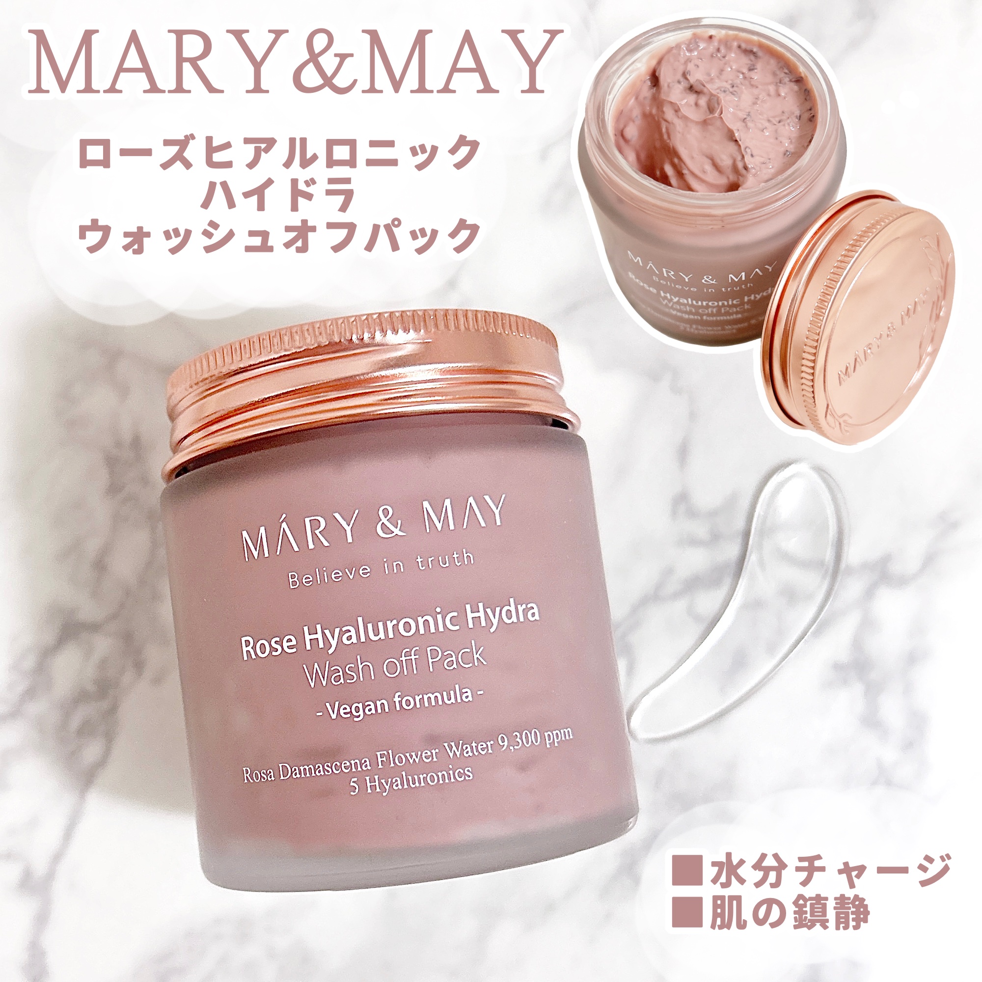ローズヒアルロニックハイドラウォッシュオフパック/MARY&MAY/洗い流すパック・マスクを使ったクチコミ（1枚目）
