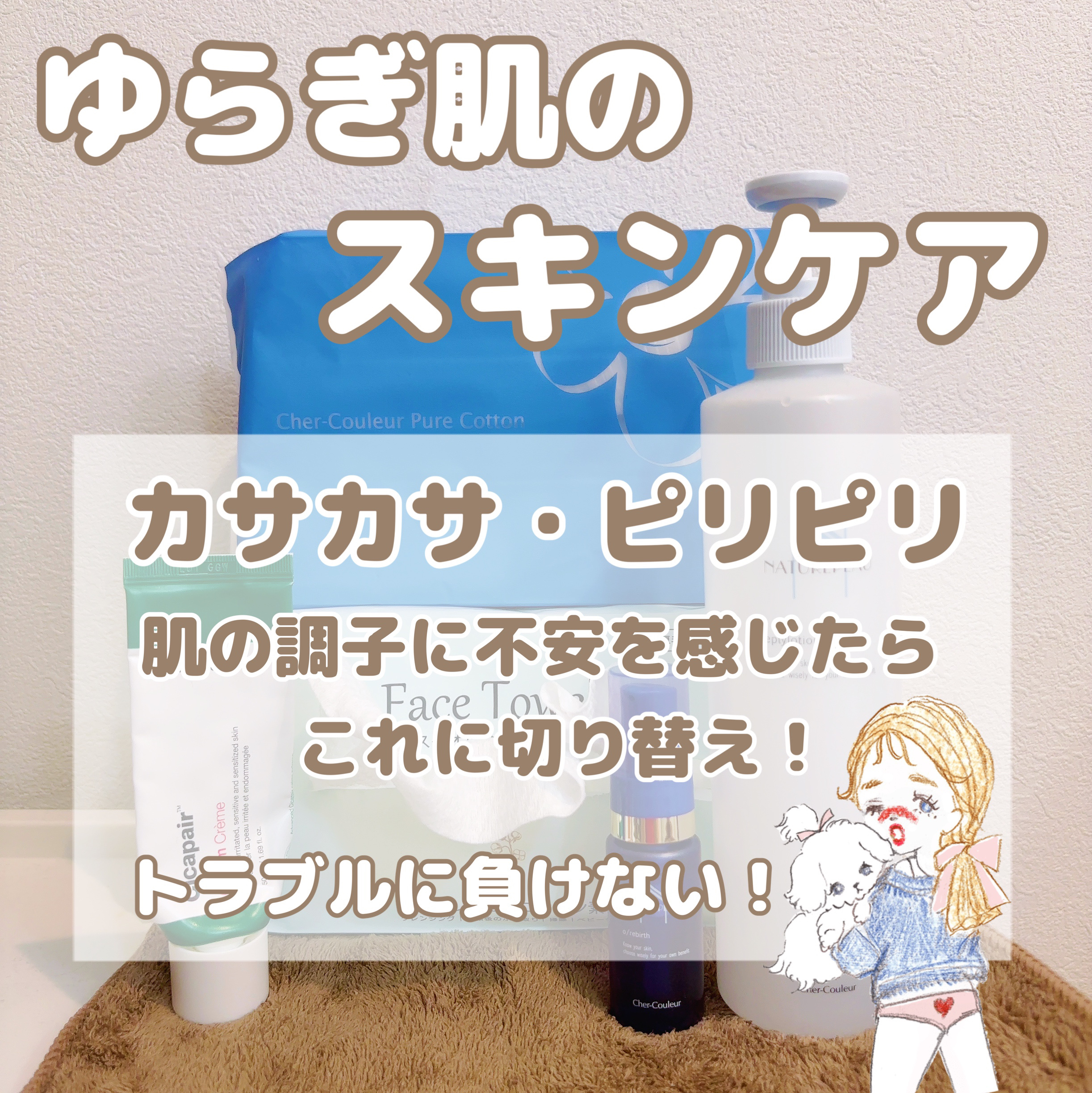 リプライローション/シェルクルール/化粧水を使ったクチコミ（1枚目）