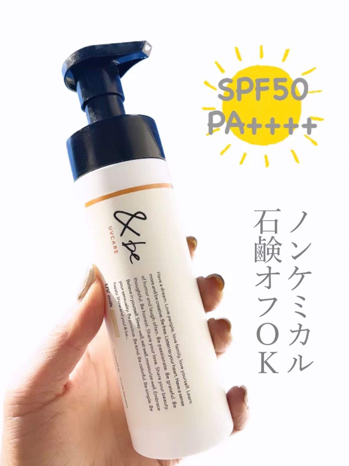 &be UVミルク/＆be/日焼け止めミルクを使ったクチコミ（1枚目）