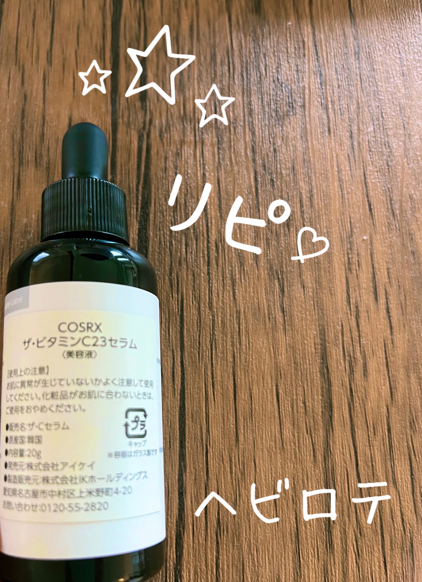 RXザ・ビタミンC23セラム/COSRX/美容液を使ったクチコミ(2枚目)