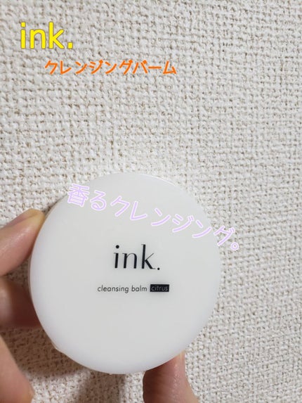 クレンジングバーム/ink./クレンジングバームを使ったクチコミ(1枚目)