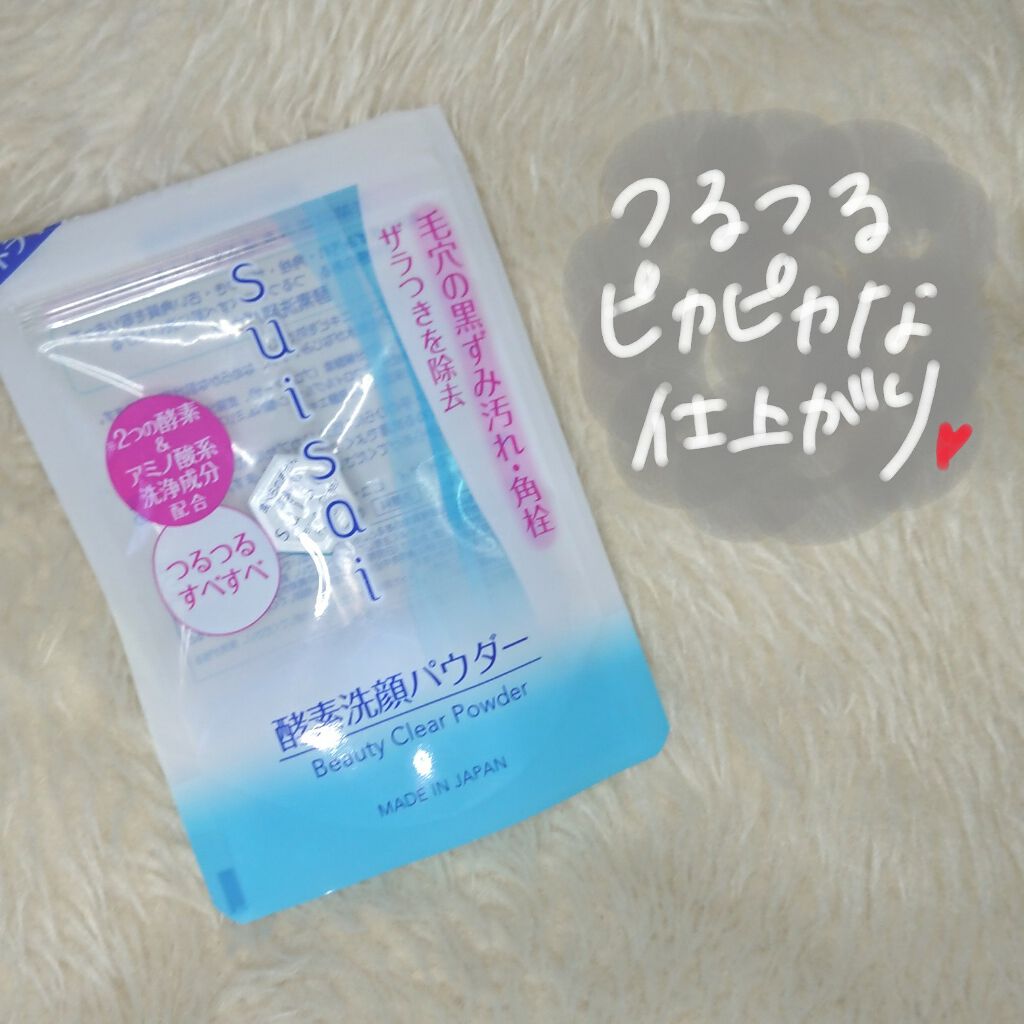 スイサイ ビューティクリア パウダーウォッシュ/suisai/洗顔パウダーを使ったクチコミ(1枚目)