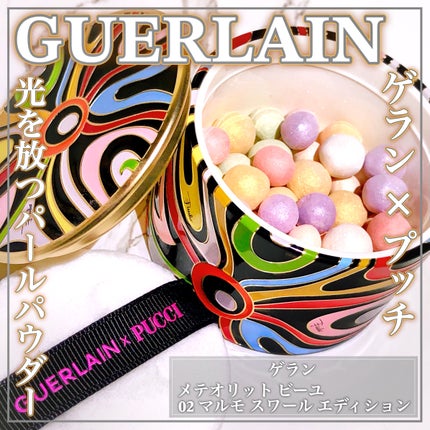メテオリット ビーユ/GUERLAIN/フェイスパウダーを使ったクチコミ(1枚目)