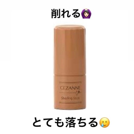 シェーディングスティック/CEZANNE/シェーディングを使ったクチコミ(1枚目)