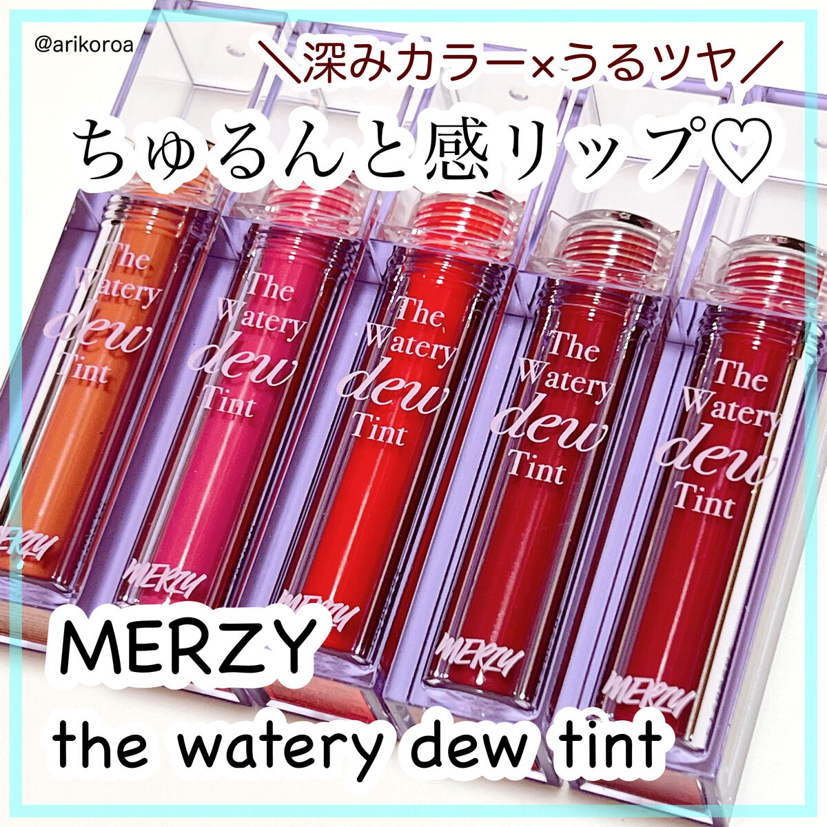 ザ ウォータリーデューティント/MERZY/リップティントを使ったクチコミ（1枚目）