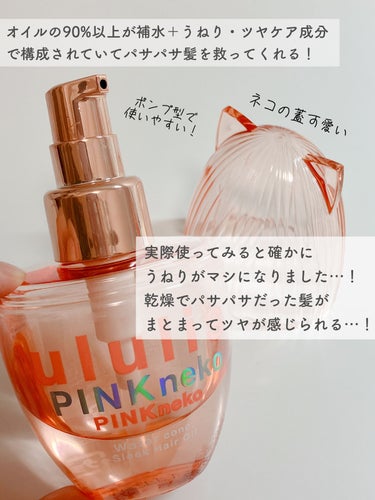 試してみた】ウルリス ピンクネコ ウォーターコンク スリーク