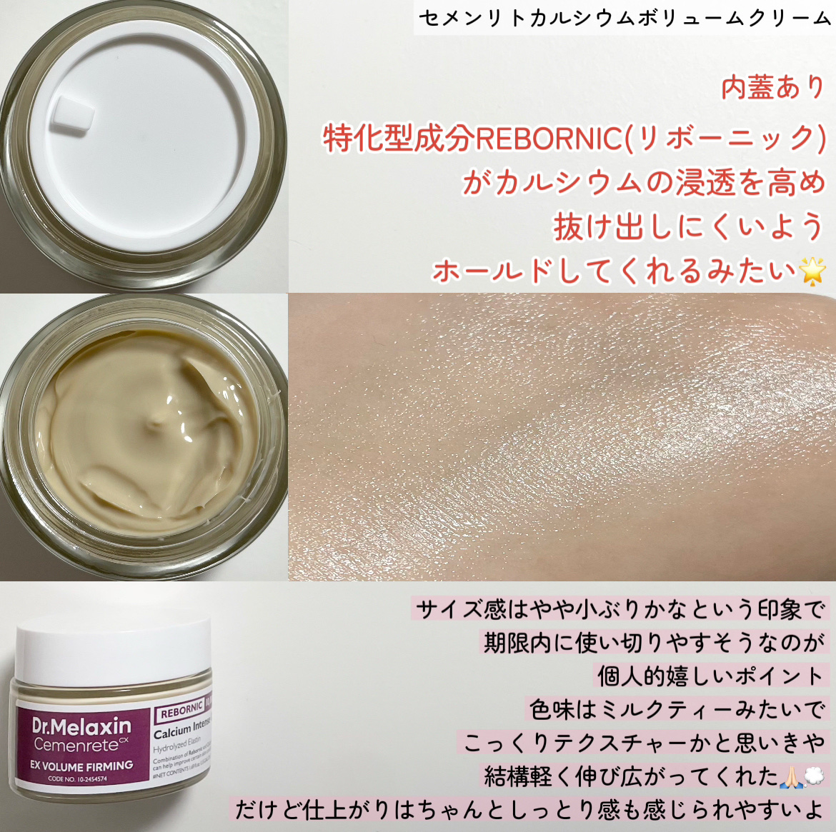 Cemenrete Calcium Intense Cream/Dr.Melaxin/フェイスクリームを使ったクチコミ（3枚目）